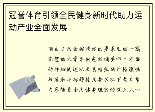 冠誉体育引领全民健身新时代助力运动产业全面发展
