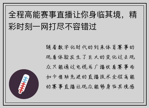 全程高能赛事直播让你身临其境,精彩时刻一网打尽不容错过 全程高能赛事直播让你身临其境,精彩时刻一网打尽不容错过