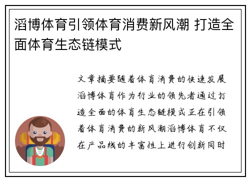 滔博体育引领体育消费新风潮 打造全面体育生态链模式