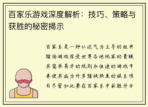 百家乐游戏深度解析：技巧、策略与获胜的秘密揭示