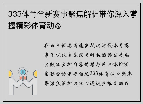 333体育全新赛事聚焦解析带你深入掌握精彩体育动态 333体育全新赛事聚焦解析带你深入掌握精彩体育动态