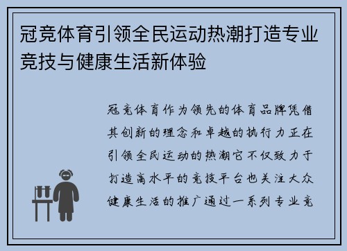冠竞体育引领全民运动热潮打造专业竞技与健康生活新体验