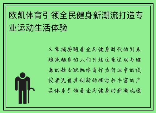 欧凯体育引领全民健身新潮流打造专业运动生活体验 欧凯体育引领全民健身新潮流打造专业运动生活体验