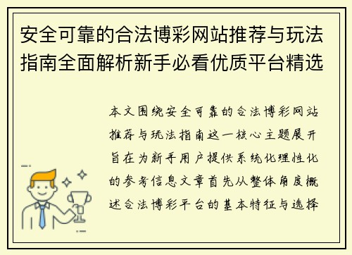 安全可靠的合法博彩网站推荐与玩法指南全面解析新手必看优质平台精选 安全可靠的合法博彩网站推荐与玩法指南全面解析新手必看优质平台精选