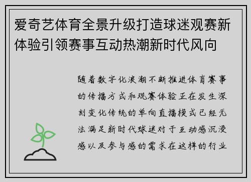 爱奇艺体育全景升级打造球迷观赛新体验引领赛事互动热潮新时代风向 爱奇艺体育全景升级打造球迷观赛新体验引领赛事互动热潮新时代风向