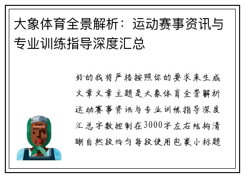 大象体育全景解析:运动赛事资讯与专业训练指导深度汇总 大象体育全景解析:运动赛事资讯与专业训练指导深度汇总
