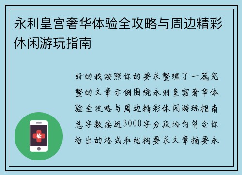 永利皇宫奢华体验全攻略与周边精彩休闲游玩指南 永利皇宫奢华体验全攻略与周边精彩休闲游玩指南