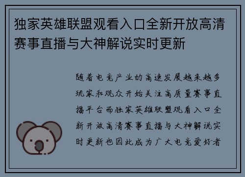独家英雄联盟观看入口全新开放高清赛事直播与大神解说实时更新 独家英雄联盟观看入口全新开放高清赛事直播与大神解说实时更新