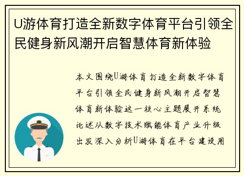 U游体育打造全新数字体育平台引领全民健身新风潮开启智慧体育新体验 U游体育打造全新数字体育平台引领全民健身新风潮开启智慧体育新体验