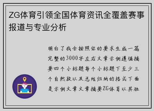 ZG体育引领全国体育资讯全覆盖赛事报道与专业分析 ZG体育引领全国体育资讯全覆盖赛事报道与专业分析