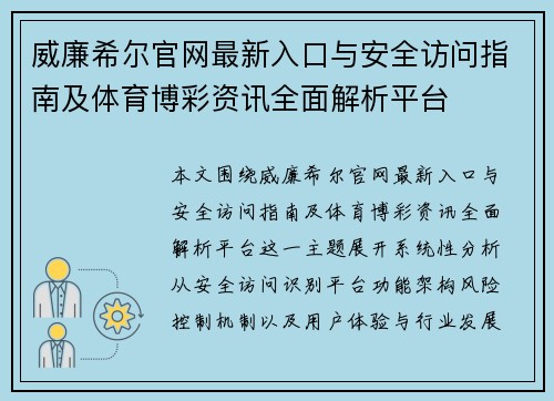 威廉希尔官网最新入口与安全访问指南及体育博彩资讯全面解析平台 威廉希尔官网最新入口与安全访问指南及体育博彩资讯全面解析平台