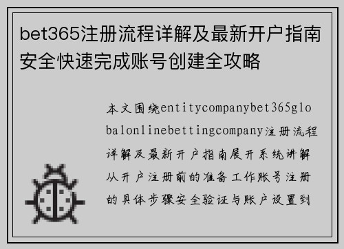 bet365注册流程详解及最新开户指南安全快速完成账号创建全攻略 bet365注册流程详解及最新开户指南安全快速完成账号创建全攻略