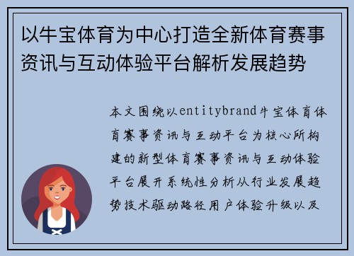 以牛宝体育为中心打造全新体育赛事资讯与互动体验平台解析发展趋势 以牛宝体育为中心打造全新体育赛事资讯与互动体验平台解析发展趋势