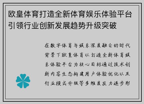 欧皇体育打造全新体育娱乐体验平台引领行业创新发展趋势升级突破