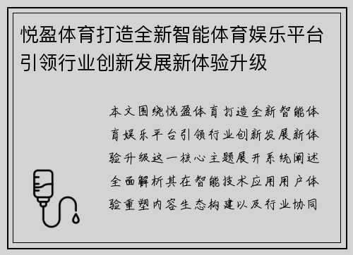 悦盈体育打造全新智能体育娱乐平台引领行业创新发展新体验升级