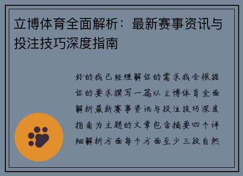 立博体育全面解析：最新赛事资讯与投注技巧深度指南